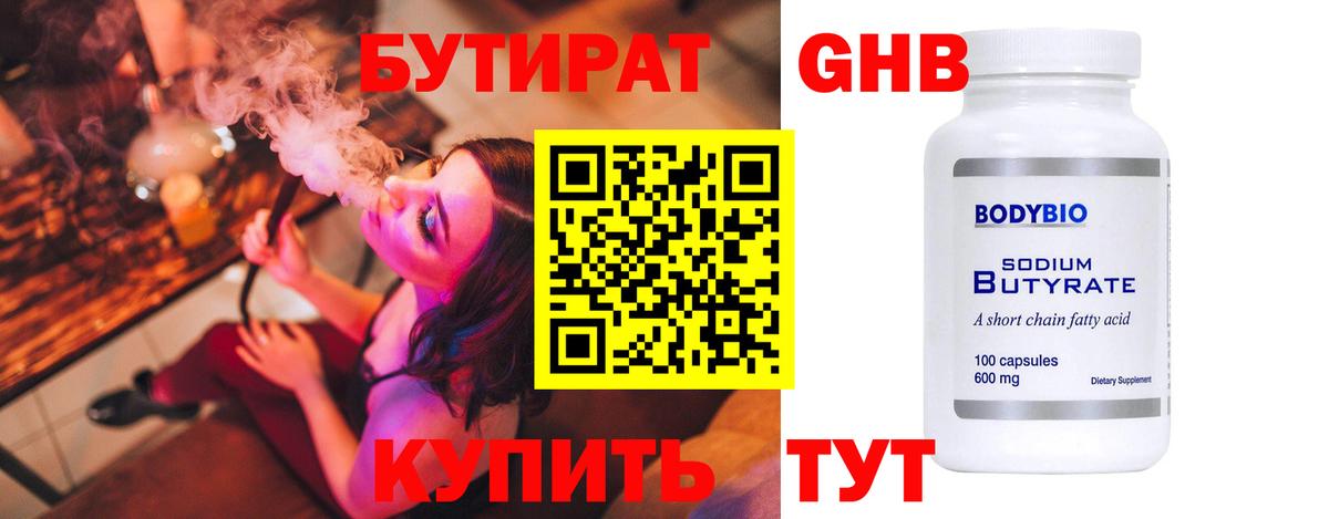 БУТИРАТ бутик  Вход с VPN  Бутират  Люберцы 