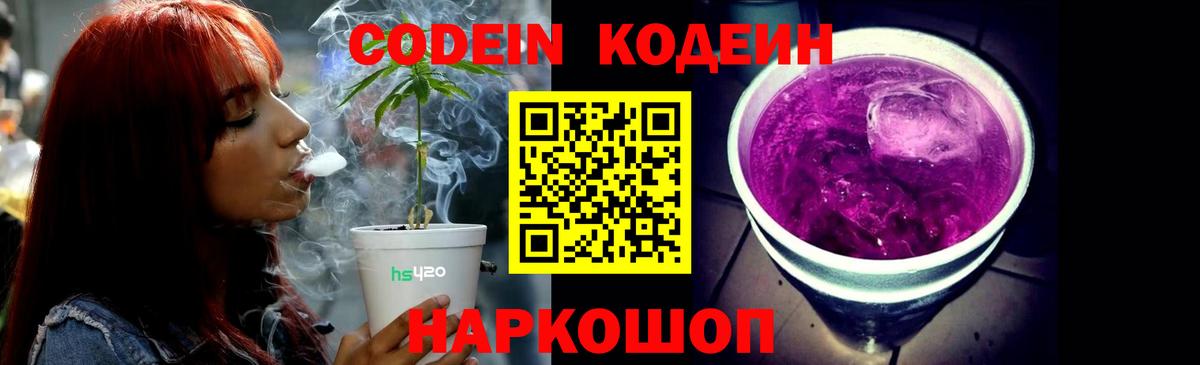 Кодеин напиток Lean (лин)  Кодеин Purple Drank  Вход с VPN  наркота  Люберцы 