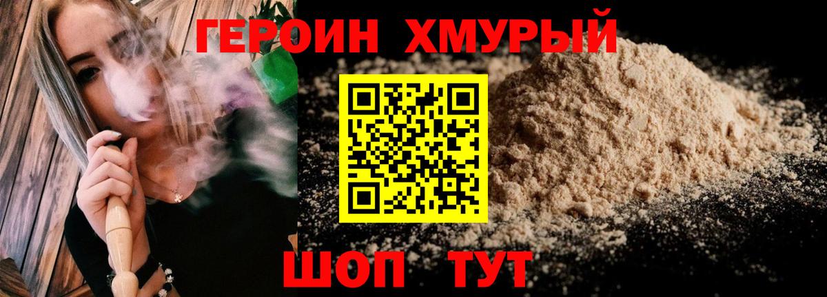 Героин VHQ  Вход с VPN  Люберцы 
